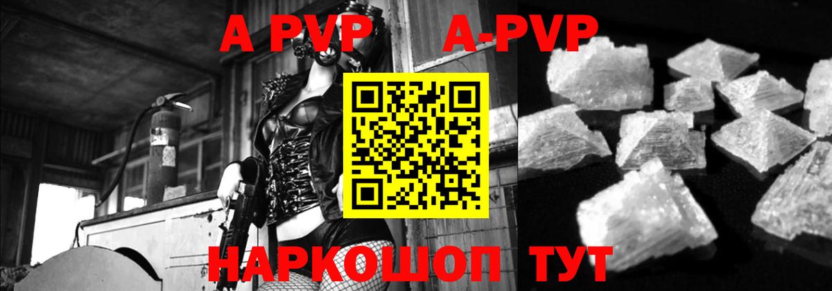 A-PVP Соль Пушкино