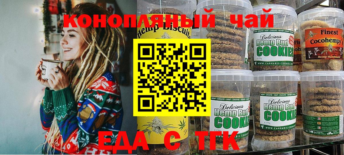 Еда ТГК марихуана Пушкино