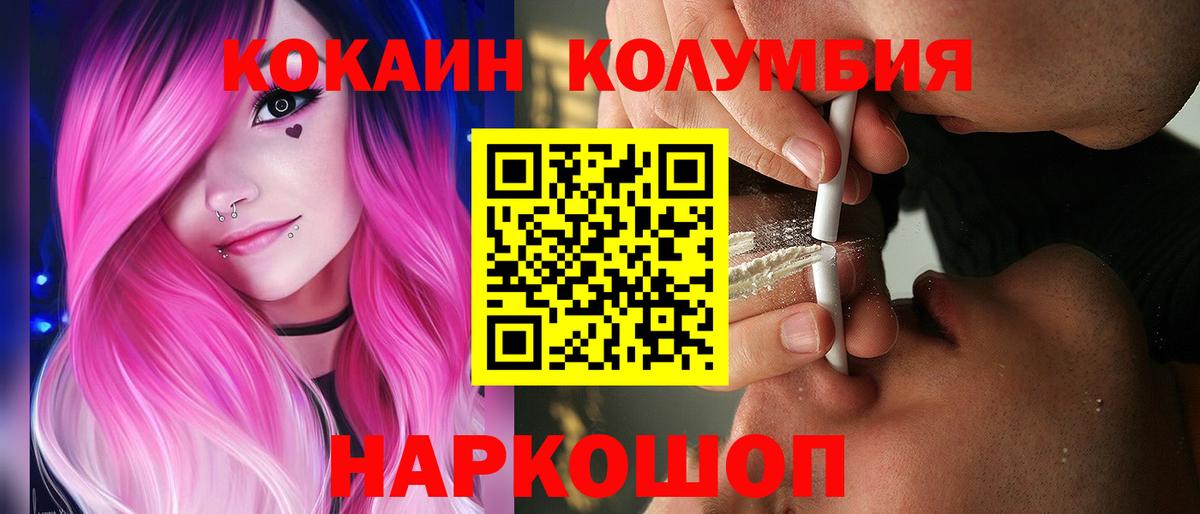 COCAIN Перу  Cocaine Эквадор  Cocaine  Пушкино  Вход с VPN 