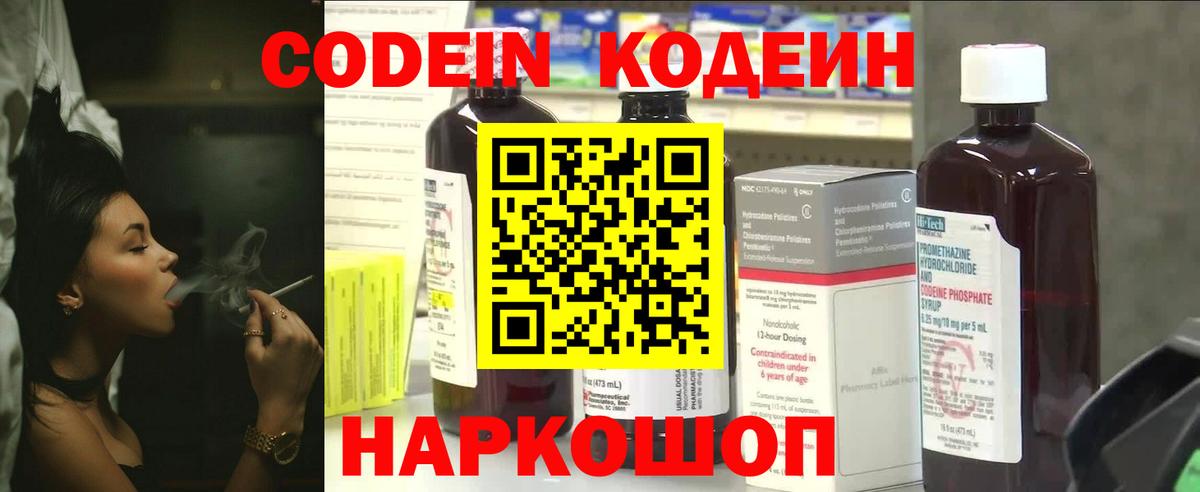 Пушкино  Codein Purple Drank  Вход с VPN 