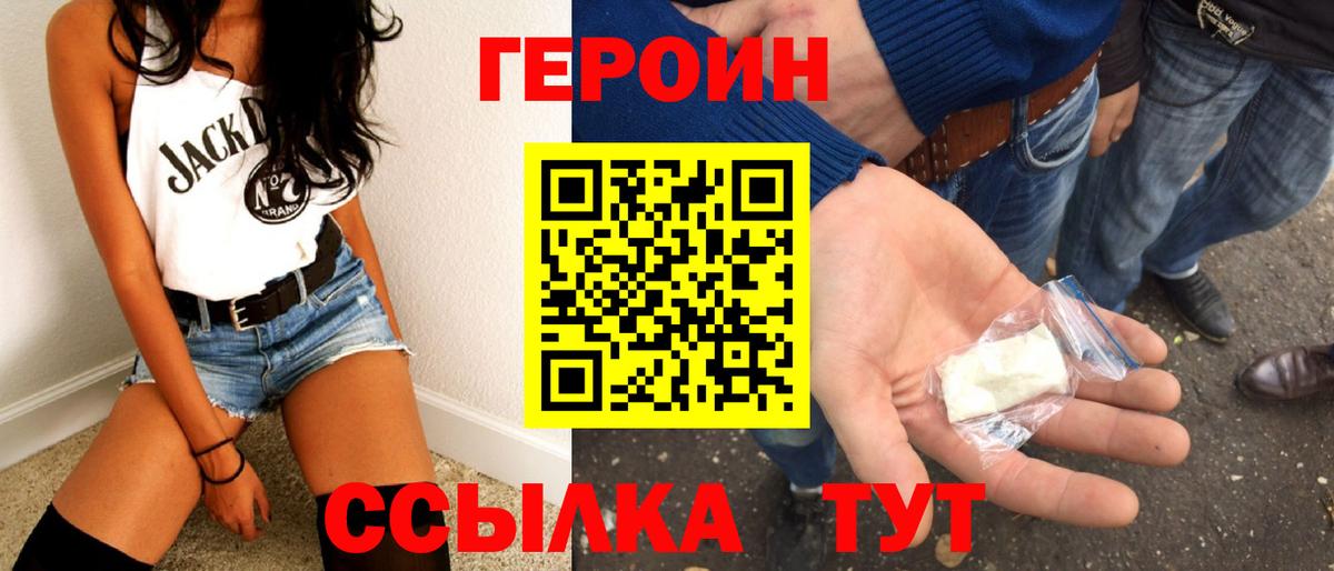 Героин белый Пушкино